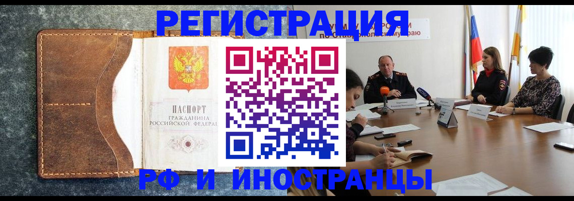 временная регистрация для всех в Россоши